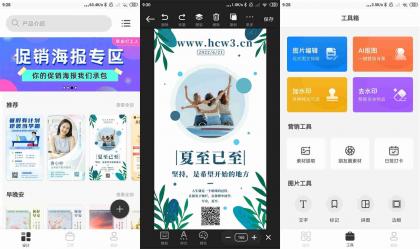安卓青柠海报设计v2.8.20高级vip会员解锁版-颜夕资源网-第18张图片 安卓青柠海报设计v2.8.20高级vip会员解锁版-颜夕资源网-第18张图片