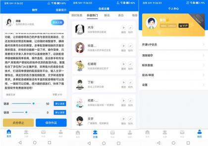 安卓赤拳配音(Ai主播配音软件)v1.0.3-颜夕资源网-第18张图片 安卓赤拳配音(Ai主播配音软件)v1.0.3-颜夕资源网-第18张图片