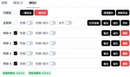 微信防撤回多开:BetterWx-UI v2.0.7-颜夕资源网-第18张图片 微信防撤回多开:BetterWx-UI v2.0.7-颜夕资源网-第18张图片