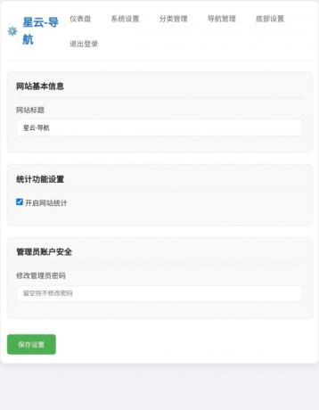 星云-导航1.0.0(带后台)-颜夕资源网-第19张图片 星云-导航1.0.0(带后台)-颜夕资源网-第19张图片