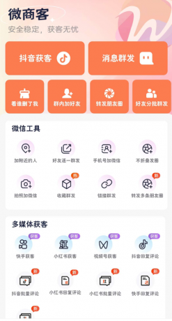 小红书~抖音~快手养号获客-颜夕资源网-第18张图片 小红书~抖音~快手养号获客-颜夕资源网-第18张图片