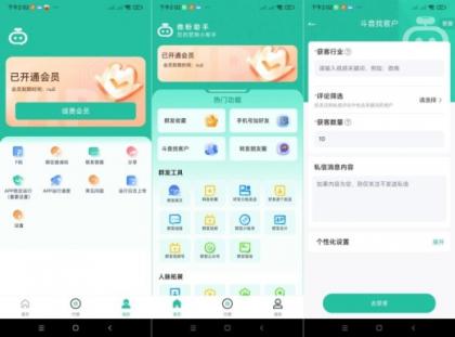 微粉助手.ver.1.1.1一站式营销工具(会员解锁)-颜夕资源网-第18张图片 微粉助手.ver.1.1.1一站式营销工具(会员解锁)-颜夕资源网-第18张图片