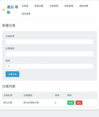 星云-导航1.0.0(带后台)-颜夕资源网-第22张图片 星云-导航1.0.0(带后台)-颜夕资源网-第22张图片