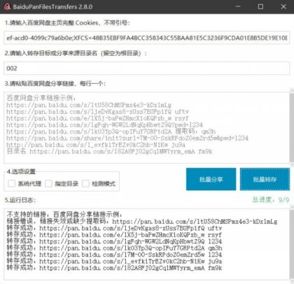 百度网盘高效助手·批量转存分享版-颜夕资源网-第18张图片 百度网盘高效助手·批量转存分享版-颜夕资源网-第18张图片