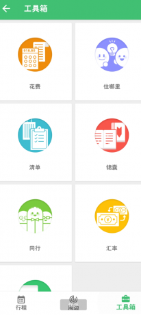 穷游 旅游省钱行程助手-颜夕资源网-第19张图片 穷游 旅游省钱行程助手-颜夕资源网-第19张图片