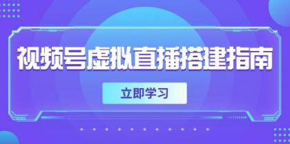 视频号虚拟直播搭建指南,准备软硬件,设置画面尺寸,添加背景前景-颜夕资源网-第18张图片 视频号虚拟直播搭建指南,准备软硬件,设置画面尺寸,添加背景前景-颜夕资源网-第18张图片