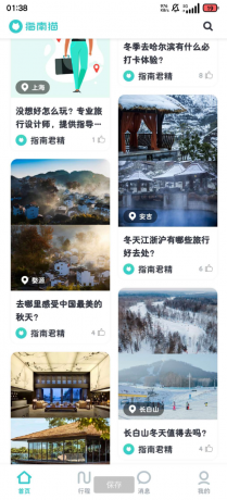 指南猫旅行 涉及全国各地的旅游景点和路线攻略,可以全面覆盖到。-颜夕资源网-第18张图片 指南猫旅行 涉及全国各地的旅游景点和路线攻略,可以全面覆盖到。-颜夕资源网-第18张图片