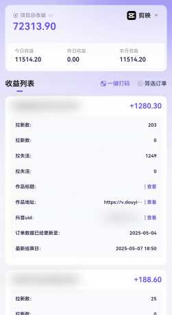 剪映拉新,小白实操单日收益1.1W+【附报白渠道】-颜夕资源网-第19张图片 剪映拉新,小白实操单日收益1.1W+【附报白渠道】-颜夕资源网-第19张图片