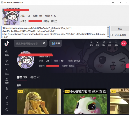 DYFans某音粉丝查看工具,v1.0.0.1-颜夕资源网-第18张图片 DYFans某音粉丝查看工具,v1.0.0.1-颜夕资源网-第18张图片