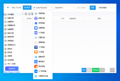 PanTools v1.0.66 支持14个网盘的批量管理工具 批量转存、分享、重命名、监控资源-颜夕资源网-第18张图片 PanTools v1.0.66 支持14个网盘的批量管理工具 批量转存、分享、重命名、监控资源-颜夕资源网-第18张图片