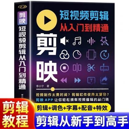2025年剪映专业版剪辑课程:从入门到精通,掌握视频剪辑核心技能【无水印版】-颜夕资源网-第18张图片 2025年剪映专业版剪辑课程:从入门到精通,掌握视频剪辑核心技能【无水印版】-颜夕资源网-第18张图片
