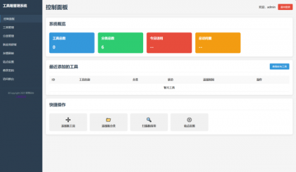 最新轻量在线工具箱系统源码 附教程-颜夕资源网-第18张图片 最新轻量在线工具箱系统源码 附教程-颜夕资源网-第18张图片