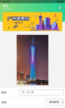 广州塔表白图片一键生成-颜夕资源网-第18张图片 广州塔表白图片一键生成-颜夕资源网-第18张图片