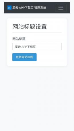 星云-APP下载页1.2.1(带后台)-颜夕资源网-第20张图片 星云-APP下载页1.2.1(带后台)-颜夕资源网-第20张图片
