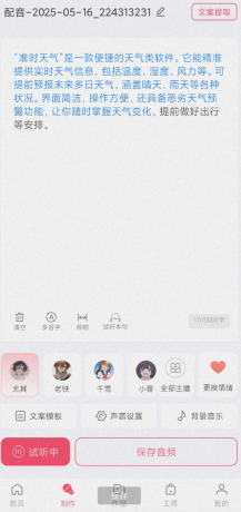 “文字转语音狗”是一款实用的语音转换软件-颜夕资源网-第18张图片 “文字转语音狗”是一款实用的语音转换软件-颜夕资源网-第18张图片