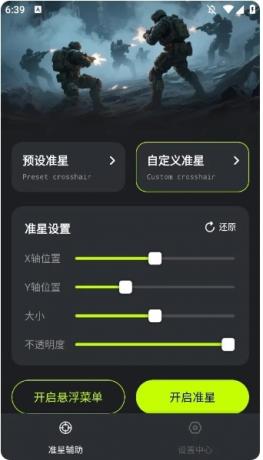 安卓准心+功能强大且实用的射击游戏准心工具-颜夕资源网-第18张图片 安卓准心+功能强大且实用的射击游戏准心工具-颜夕资源网-第18张图片