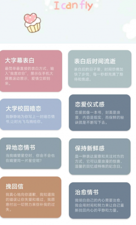 情书大全 泡妞必备APP-颜夕资源网-第19张图片 情书大全 泡妞必备APP-颜夕资源网-第19张图片