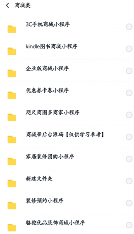 数百款小程序源码分享-颜夕资源网-第20张图片