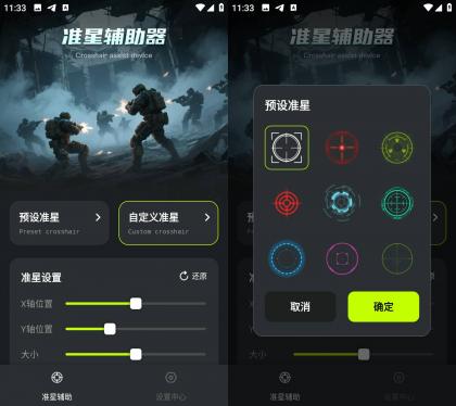 准星+ v1.0.1 解锁会员去广告-颜夕资源网-第18张图片