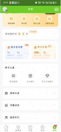 万题库5.6.9刷题自考神器解锁vip版-颜夕资源网-第19张图片 万题库5.6.9刷题自考神器解锁vip版-颜夕资源网-第19张图片