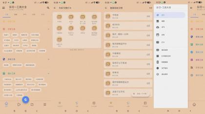 乐可工具箱-一款多功能实用工具箱-颜夕资源网-第18张图片 乐可工具箱-一款多功能实用工具箱-颜夕资源网-第18张图片