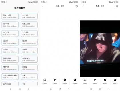 证件照助手 适用于护照、签证、驾驶证、身份证、黑白证件、医保卡、港澳通行证等等-颜夕资源网-第18张图片 证件照助手 适用于护照、签证、驾驶证、身份证、黑白证件、医保卡、港澳通行证等等-颜夕资源网-第18张图片