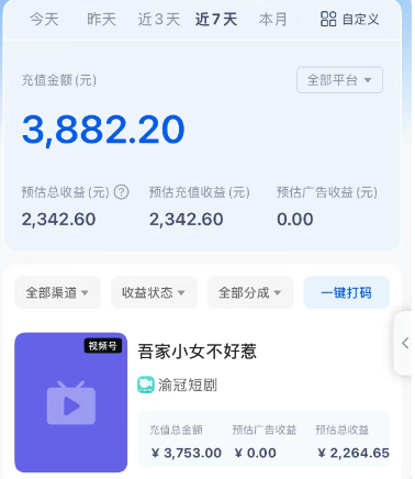 短剧搬砖新玩法,软件批量二创剪辑,7天赚了3800,赶紧做起来【附软件】-颜夕资源网-第19张图片 短剧搬砖新玩法,软件批量二创剪辑,7天赚了3800,赶紧做起来【附软件】-颜夕资源网-第19张图片