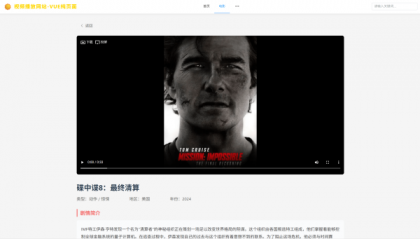 vue程序 视频播放网站 纯前端 vue源码带搭建教程-颜夕资源网-第23张图片 vue程序 视频播放网站 纯前端 vue源码带搭建教程-颜夕资源网-第23张图片