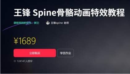 王锋 | Spine3.8骨骼动画特效教程第三季,视频+素材(售价1689元)-颜夕资源网-第18张图片 王锋 | Spine3.8骨骼动画特效教程第三季,视频+素材(售价1689元)-颜夕资源网-第18张图片