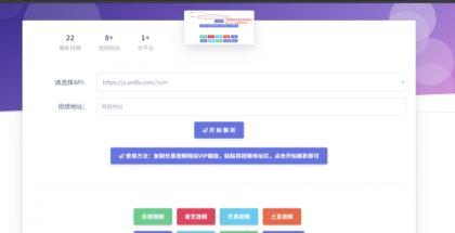 免费VIP视频解析系统源码-颜夕资源网-第18张图片 免费VIP视频解析系统源码-颜夕资源网-第18张图片