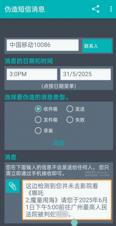 伪造短信消息一键伪造收发的短信可选时间日期-颜夕资源网-第18张图片 伪造短信消息一键伪造收发的短信可选时间日期-颜夕资源网-第18张图片