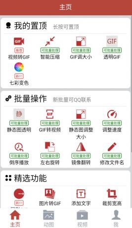 GIF工具箱App,建议收藏这款刚需神器,GIF编辑功能太猛了-颜夕资源网-第18张图片 GIF工具箱App,建议收藏这款刚需神器,GIF编辑功能太猛了-颜夕资源网-第18张图片