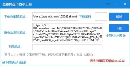 蓝奏网盘最新协议解析下载工具,秒解析,自动下载!-颜夕资源网-第18张图片 蓝奏网盘最新协议解析下载工具,秒解析,自动下载!-颜夕资源网-第18张图片
