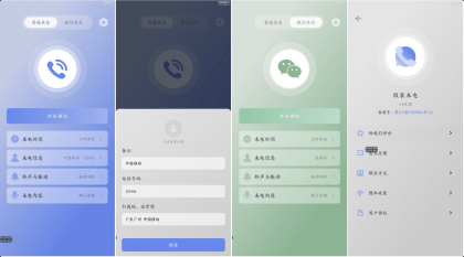 假装来电:虚拟真实电话来电和微信语音来电-颜夕资源网-第18张图片 假装来电:虚拟真实电话来电和微信语音来电-颜夕资源网-第18张图片