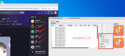 最新版DY私信工具,日引流2000+ 不频繁私信-颜夕资源网-第18张图片 最新版DY私信工具,日引流2000+ 不频繁私信-颜夕资源网-第18张图片