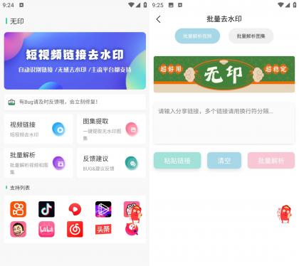 无印 v1.4 短视频去水印工具-颜夕资源网-第18张图片 无印 v1.4 短视频去水印工具-颜夕资源网-第18张图片