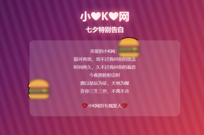 HTML浪漫七夕表白网页源码-颜夕资源网-第18张图片 HTML浪漫七夕表白网页源码-颜夕资源网-第18张图片