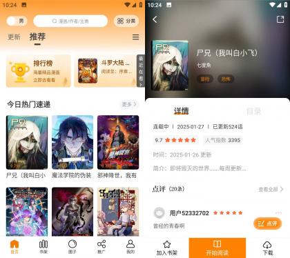 漫天星漫画 v3.0.0 去广告清爽版-颜夕资源网-第18张图片 漫天星漫画 v3.0.0 去广告清爽版-颜夕资源网-第18张图片