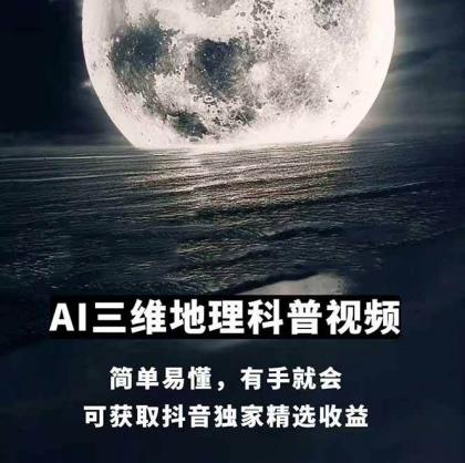 AI三维地理视频制作,全套工具数据包,含谷歌地球与矢量地图资源-颜夕资源网-第20张图片 AI三维地理视频制作,全套工具数据包,含谷歌地球与矢量地图资源-颜夕资源网-第20张图片