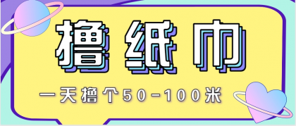 非常适合新手操作的小副业项目,一天撸个50-100米!利用这个方法你来你也行-颜夕资源网-第18张图片 非常适合新手操作的小副业项目,一天撸个50-100米!利用这个方法你来你也行-颜夕资源网-第18张图片