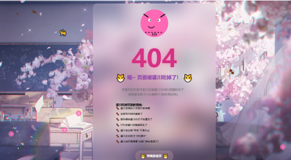 三款高颜值404页面源码分享!让你的网站「迷路页」也吸睛-颜夕资源网-第21张图片 三款高颜值404页面源码分享!让你的网站「迷路页」也吸睛-颜夕资源网-第21张图片