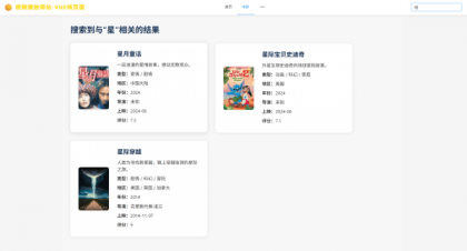 vue程序 视频播放网站 纯前端 vue源码带搭建教程-颜夕资源网-第22张图片 vue程序 视频播放网站 纯前端 vue源码带搭建教程-颜夕资源网-第22张图片