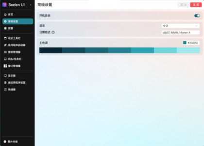 开源定制化桌面 Seelen UI V2.3.8-颜夕资源网-第20张图片 开源定制化桌面 Seelen UI V2.3.8-颜夕资源网-第20张图片