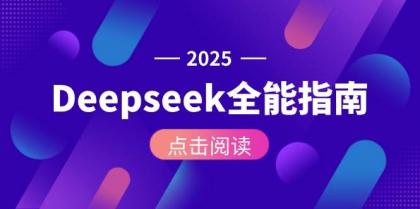 Deepseek全能指南:从安装部署到API调用,掌握AI核心操作全流程-颜夕资源网-第18张图片 Deepseek全能指南:从安装部署到API调用,掌握AI核心操作全流程-颜夕资源网-第18张图片