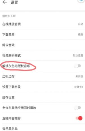 不用看广告 网易云音乐直接解锁永久黑胶会员 可听下架灰色所有歌曲-颜夕资源网-第19张图片 不用看广告 网易云音乐直接解锁永久黑胶会员 可听下架灰色所有歌曲-颜夕资源网-第19张图片