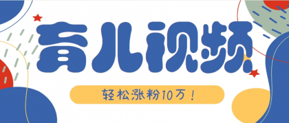 涨粉10万!用Ai制作【育儿母子对话】视频,竟然这么简单-颜夕资源网-第18张图片 涨粉10万!用Ai制作【育儿母子对话】视频,竟然这么简单-颜夕资源网-第18张图片