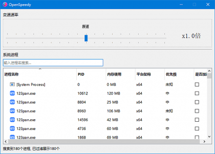OpenSpeedy(免费游戏变速工具) v1.6.6 中文绿色版-颜夕资源网-第18张图片 OpenSpeedy(免费游戏变速工具) v1.6.6 中文绿色版-颜夕资源网-第18张图片