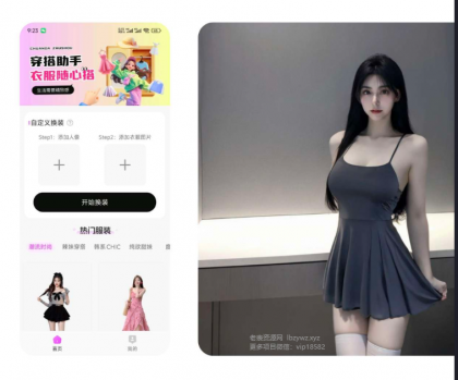 穿衣搭配助手去除VIP限制和敏感限制,随意更换衣服,选择自己的照片与想换的衣服照片,几秒内完成衣服转换-颜夕资源网-第18张图片 穿衣搭配助手去除VIP限制和敏感限制,随意更换衣服,选择自己的照片与想换的衣服照片,几秒内完成衣服转换-颜夕资源网-第18张图片