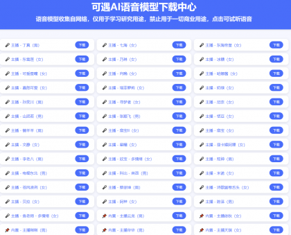 本地AI配音软件,支持300+AI主播-颜夕资源网-第18张图片 本地AI配音软件,支持300+AI主播-颜夕资源网-第18张图片