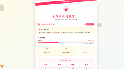 三款高颜值404页面源码分享!让你的网站「迷路页」也吸睛-颜夕资源网-第22张图片 三款高颜值404页面源码分享!让你的网站「迷路页」也吸睛-颜夕资源网-第22张图片